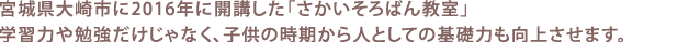 宮城県大崎市のさかいそろばん教室 お知らせ